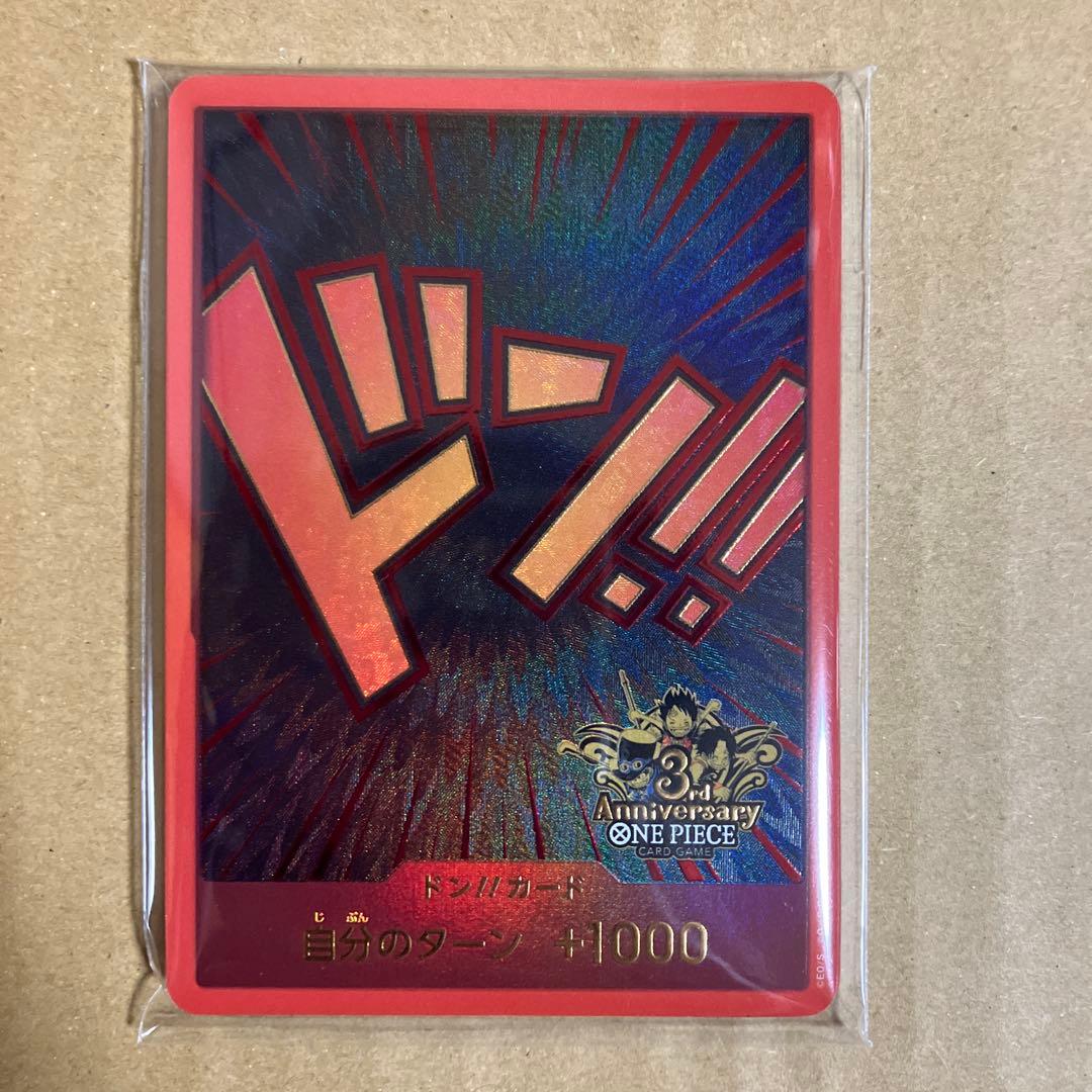 ワンピースカード 3rd ANNIVERSARY SET ドンカード - メルカリ