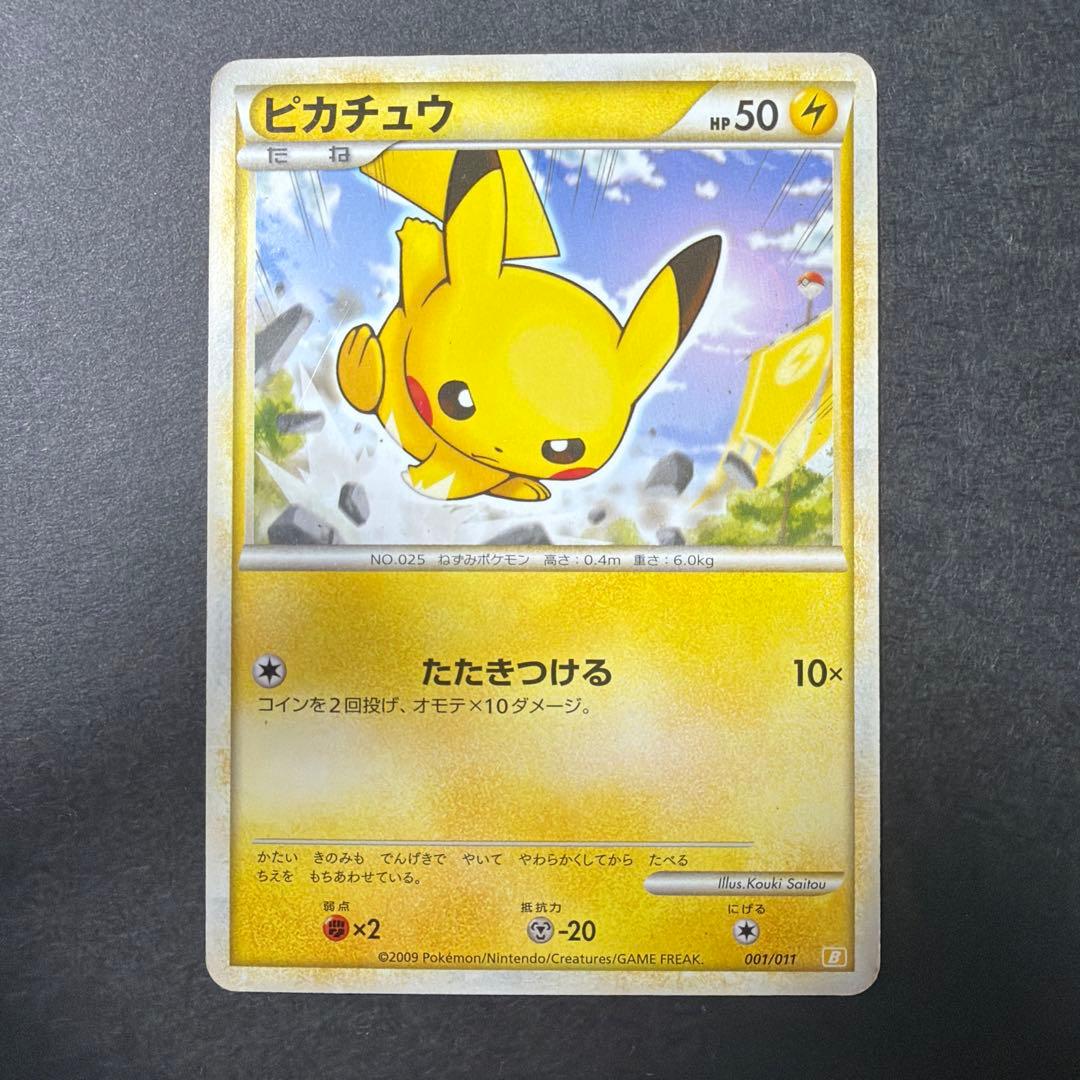 ピカチュウ ポケモンカードゲーム バトルスタートデッキ ライチュウ B