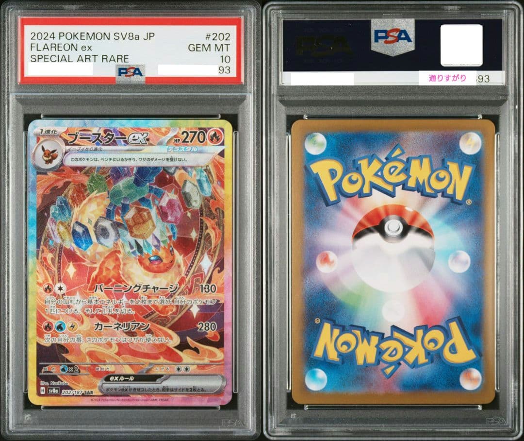 PSA10】テラスタルフェスex ブイズSAR 10枚セット - メルカリ