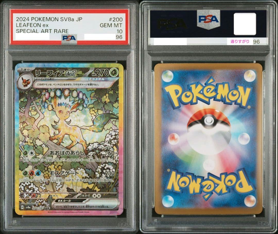 PSA10】テラスタルフェスex ブイズSAR 10枚セット - メルカリ