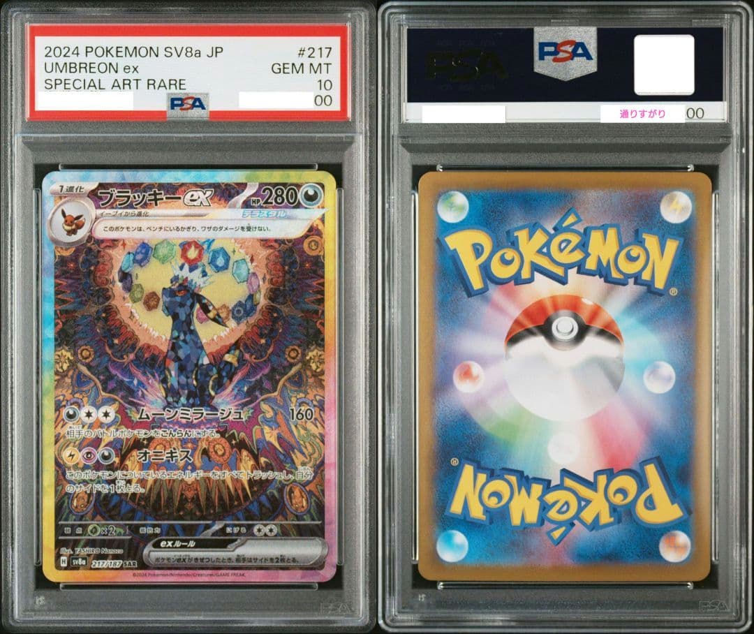 PSA10】テラスタルフェスex ブイズSAR 10枚セット - メルカリ