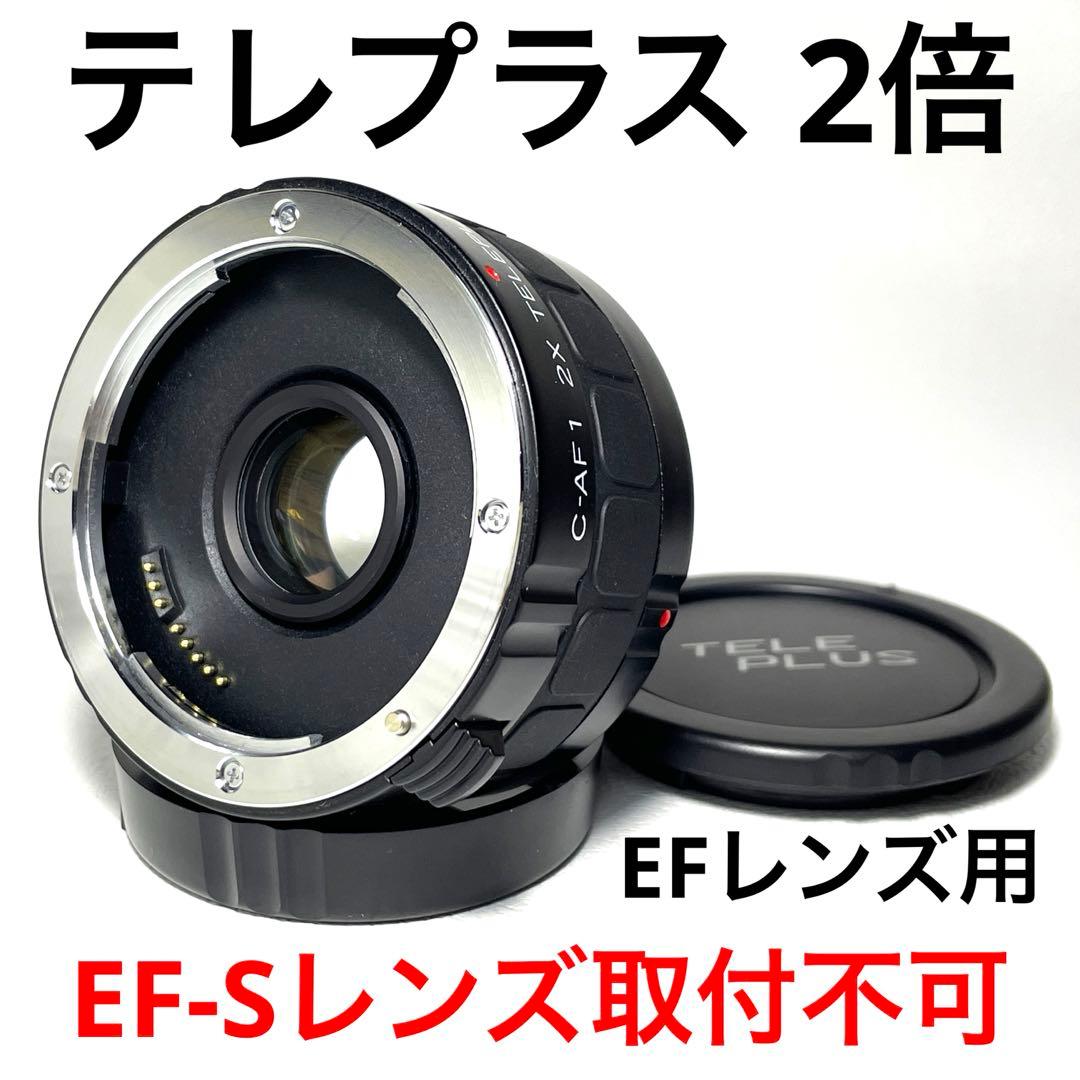 キヤノン用テレコン❤️2X TELEPLUS❤️Canonテレプラス❤️EOS - メルカリ