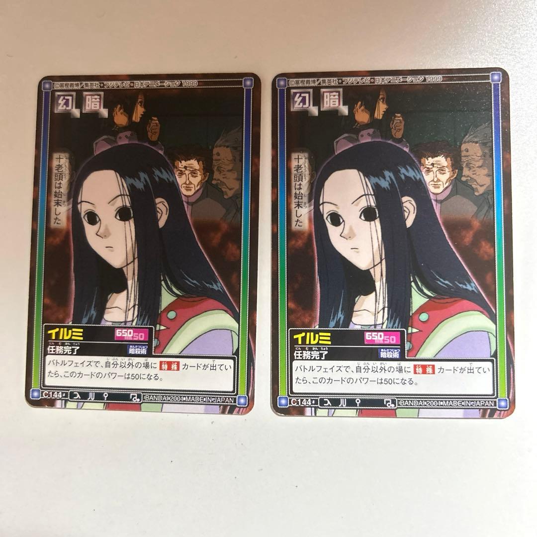 旧 HUNTER×HUNTER イルミ トレーディングカード 2枚セット - メルカリ