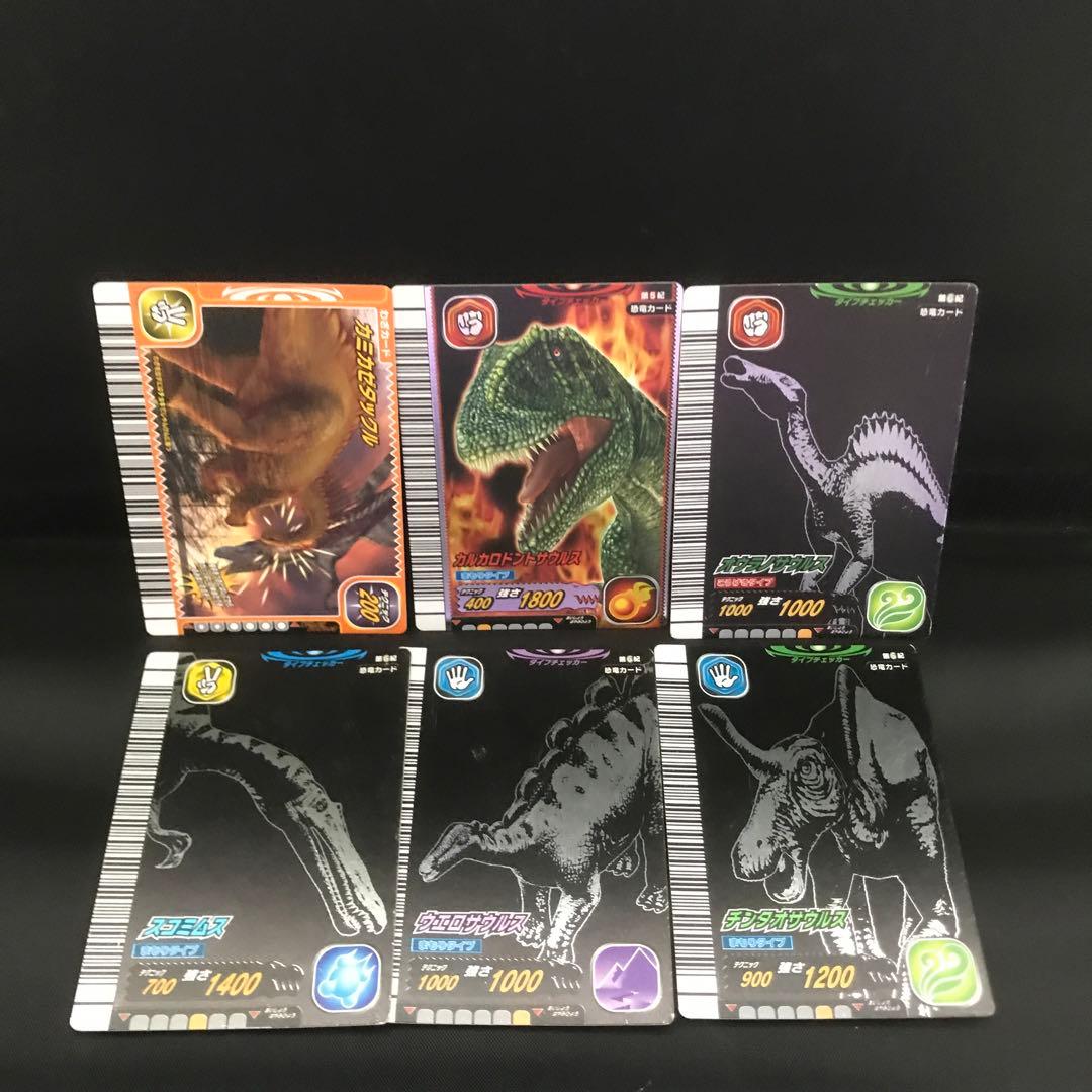 3月17日キャンペーンセール 古代王者恐竜キング6枚セット - メルカリ
