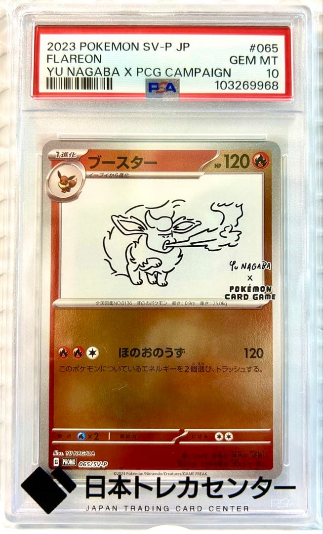 鑑定PSA10 ブースター プロモーション あんしん鑑定付き - メルカリ