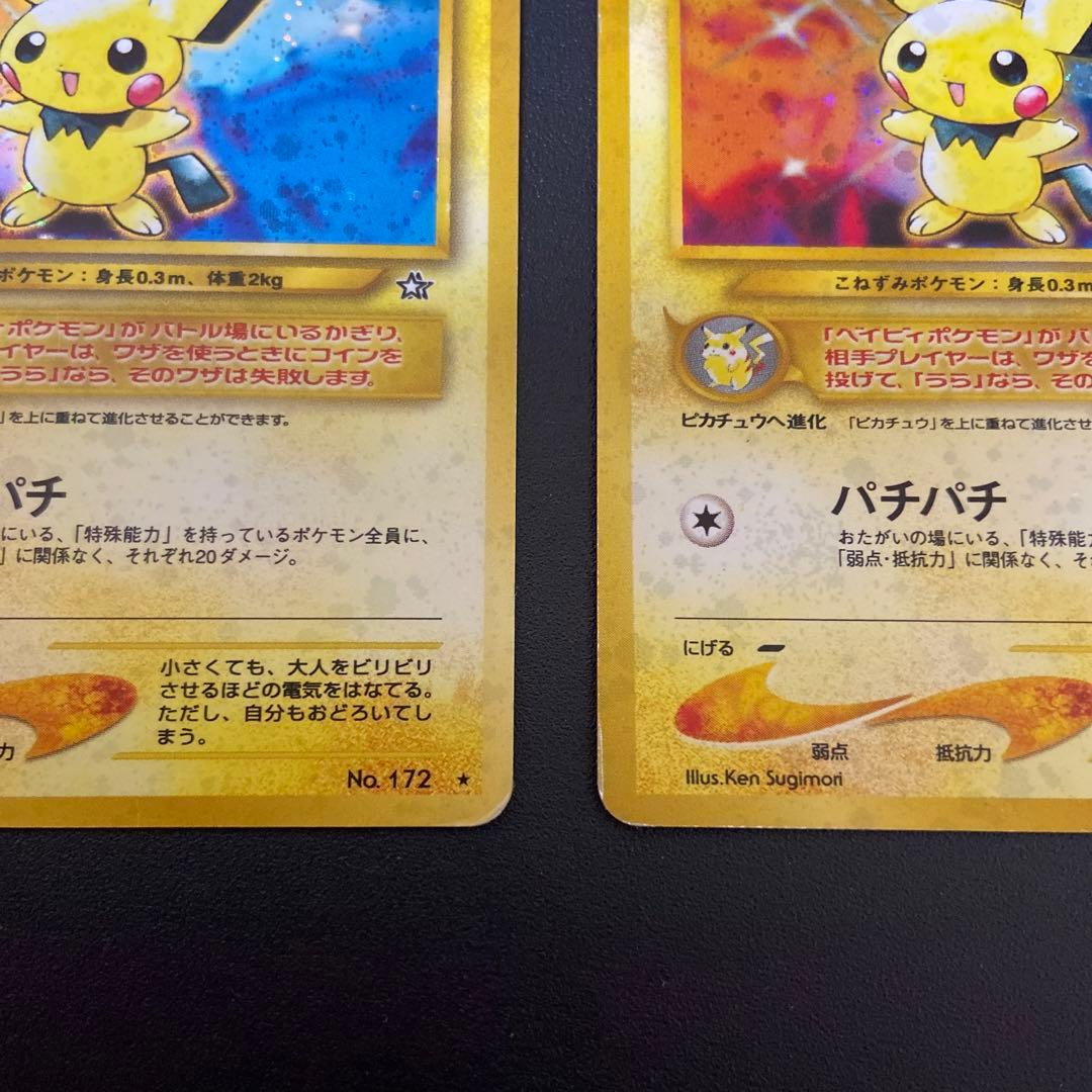 旧裏ポケモンカード】ピチュー エラー版 - メルカリ