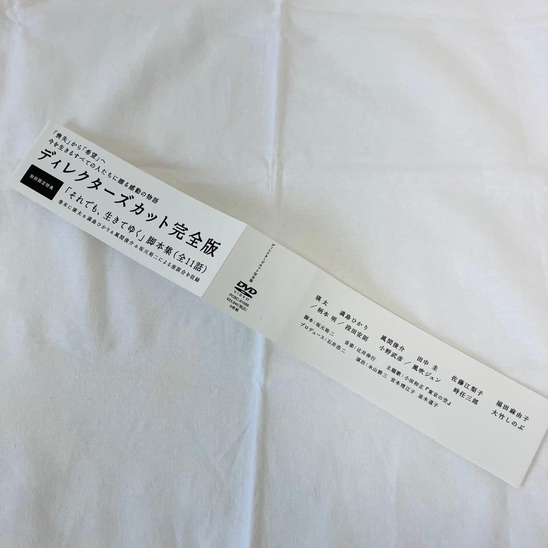 それでも生きてゆく ディレクターズカット完全版 DVDBOX 初回限定 脚本集付