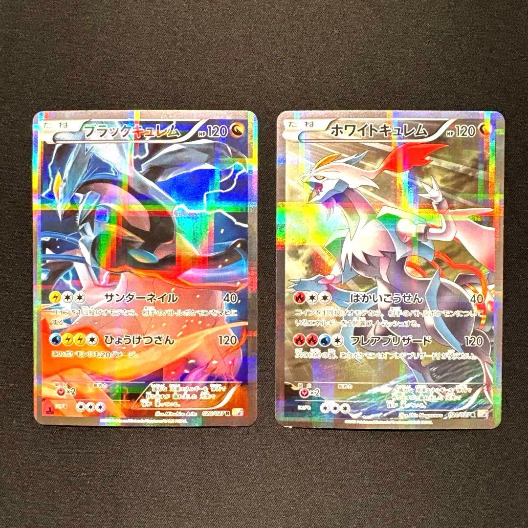 ブラックキュレム R ホワイトキュレム R CP2 伝説キラコレクション