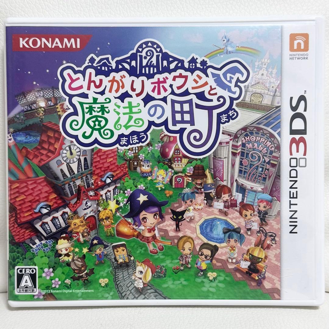 とんがりボウシと魔法の町 ニンテンドー3DS - メルカリ