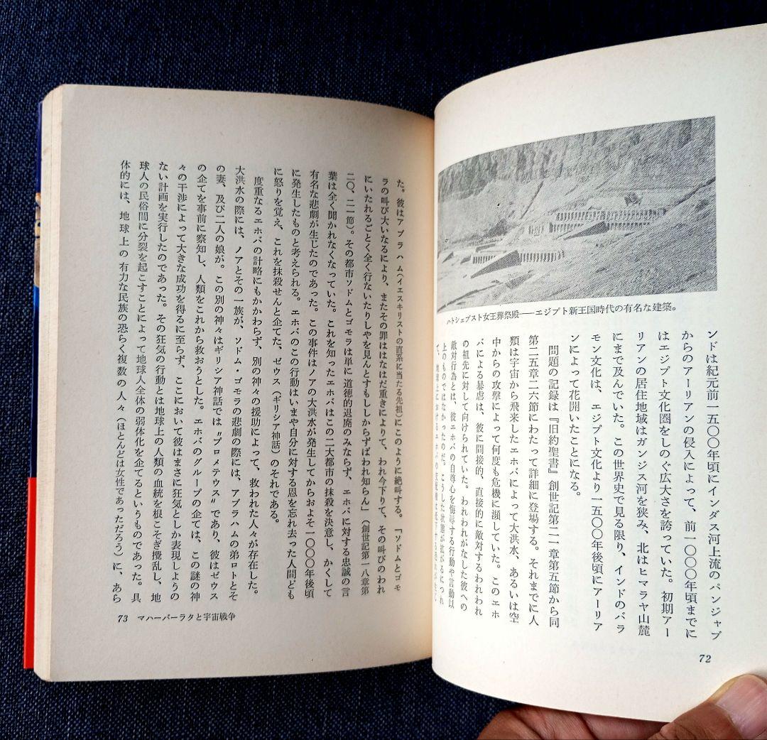 仏典とUFO　山本佳人著　絶版希少