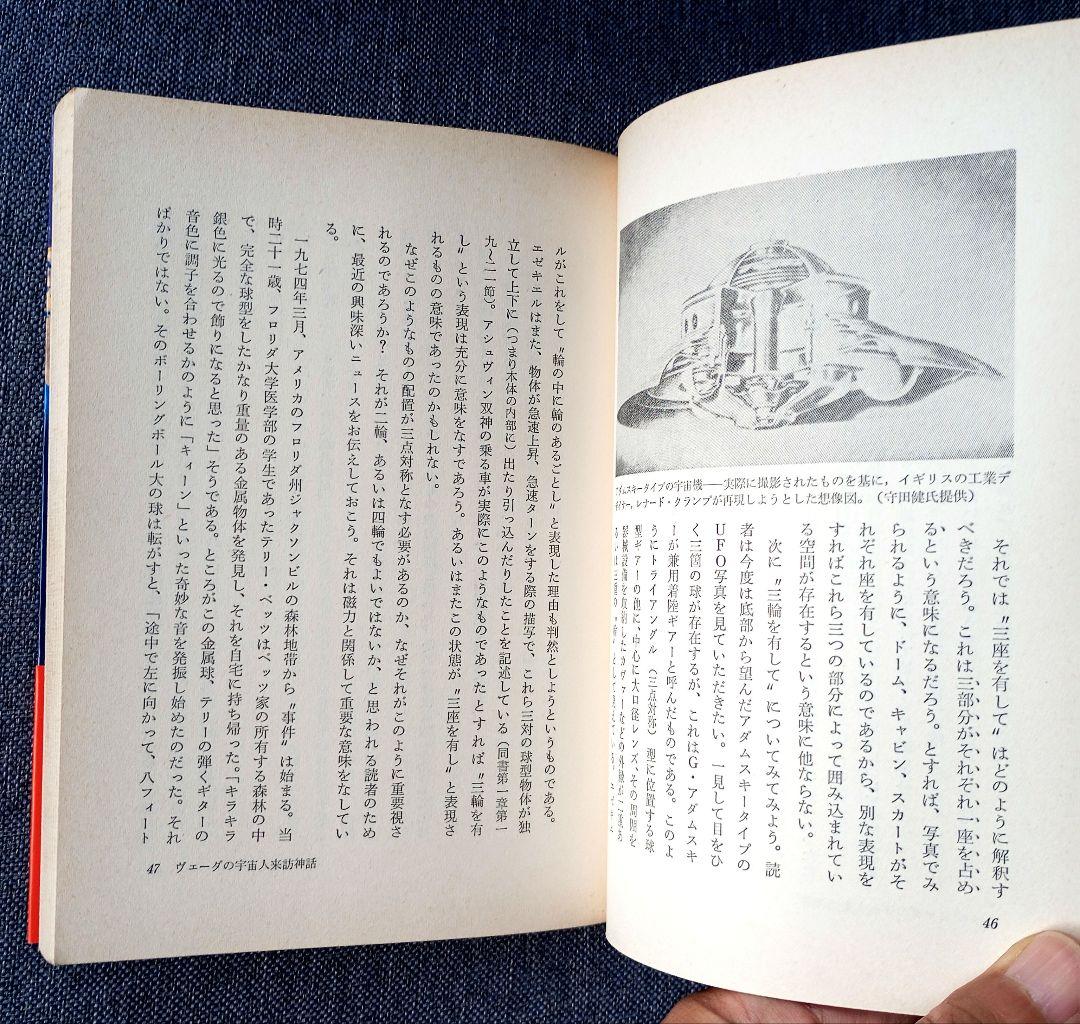 仏典とUFO　山本佳人著　絶版希少