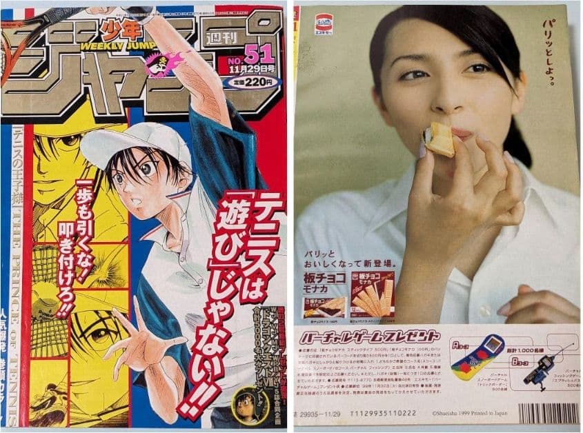 テニスの王子様 初回 週刊少年ジャンプ 1999年32号とオマケでジャンプ7
