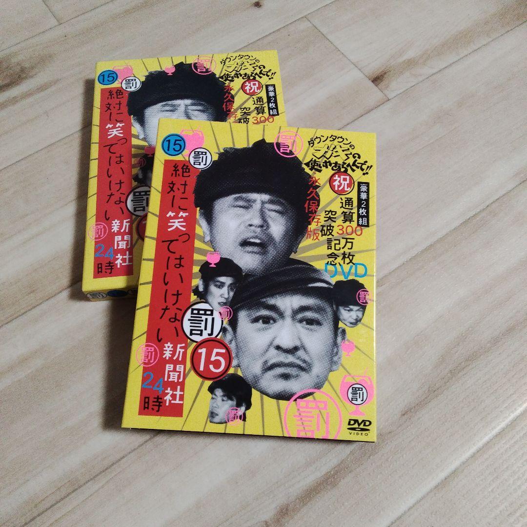 絶対に笑ってはいけない DVD 300回記念 - メルカリ