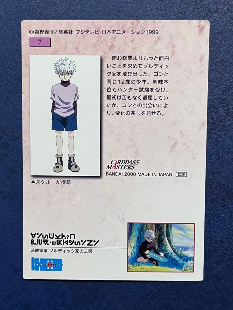 HUNTER×HUNTERカードダスマスターズ No.1〜9 9枚セット - メルカリ