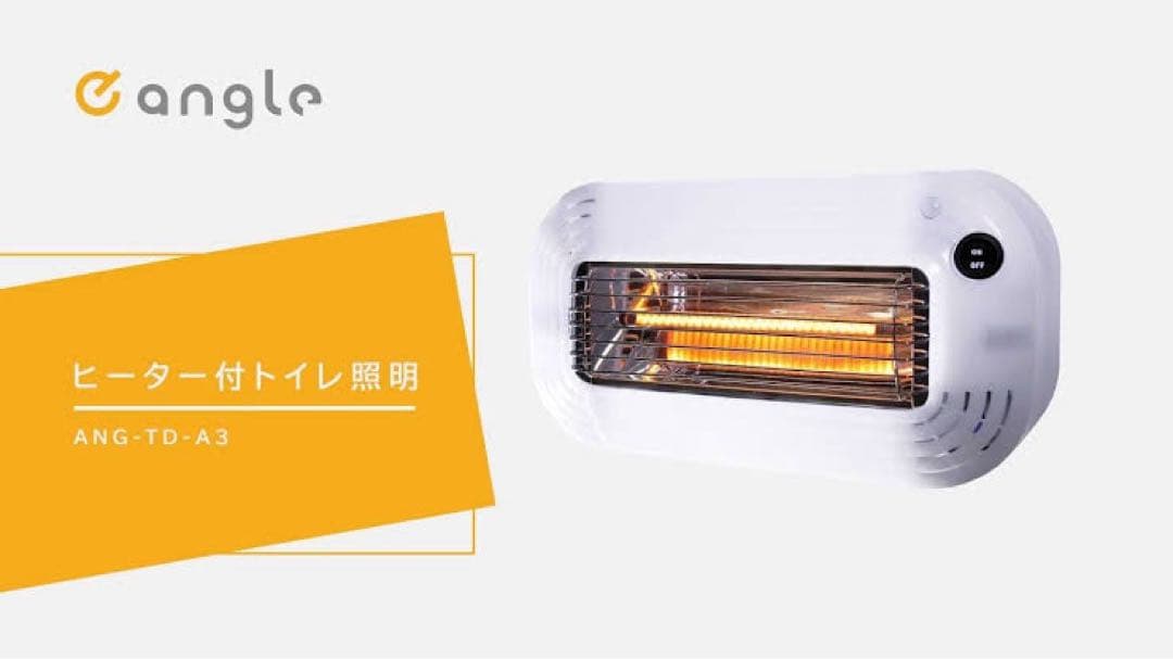 e angle ヒーター付トイレ照明 ANG-TD-A3-W - メルカリ