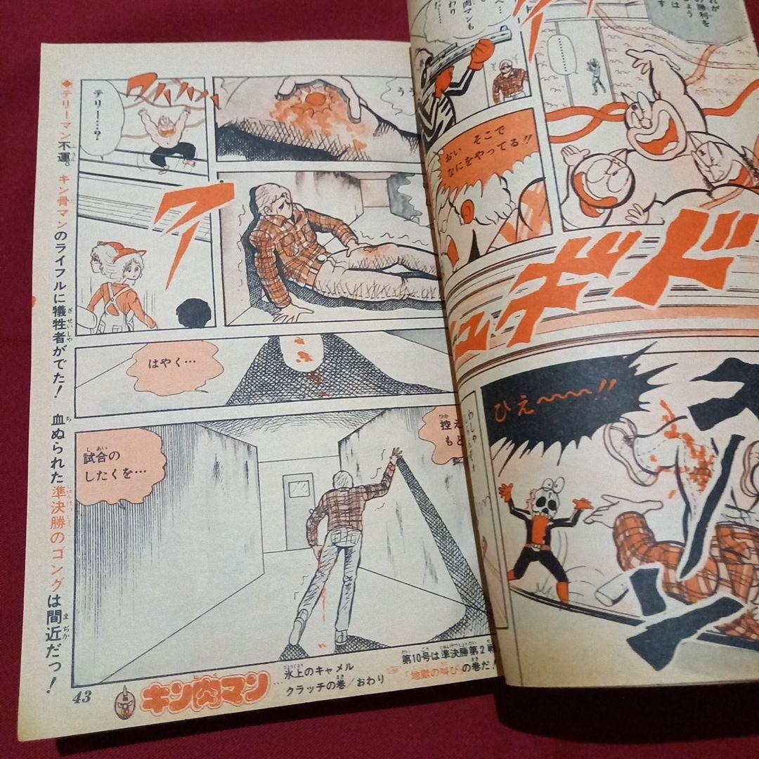 当時物美品】週刊 少年 ジャンプ 1980年9号 漫画 アニメ - メルカリ
