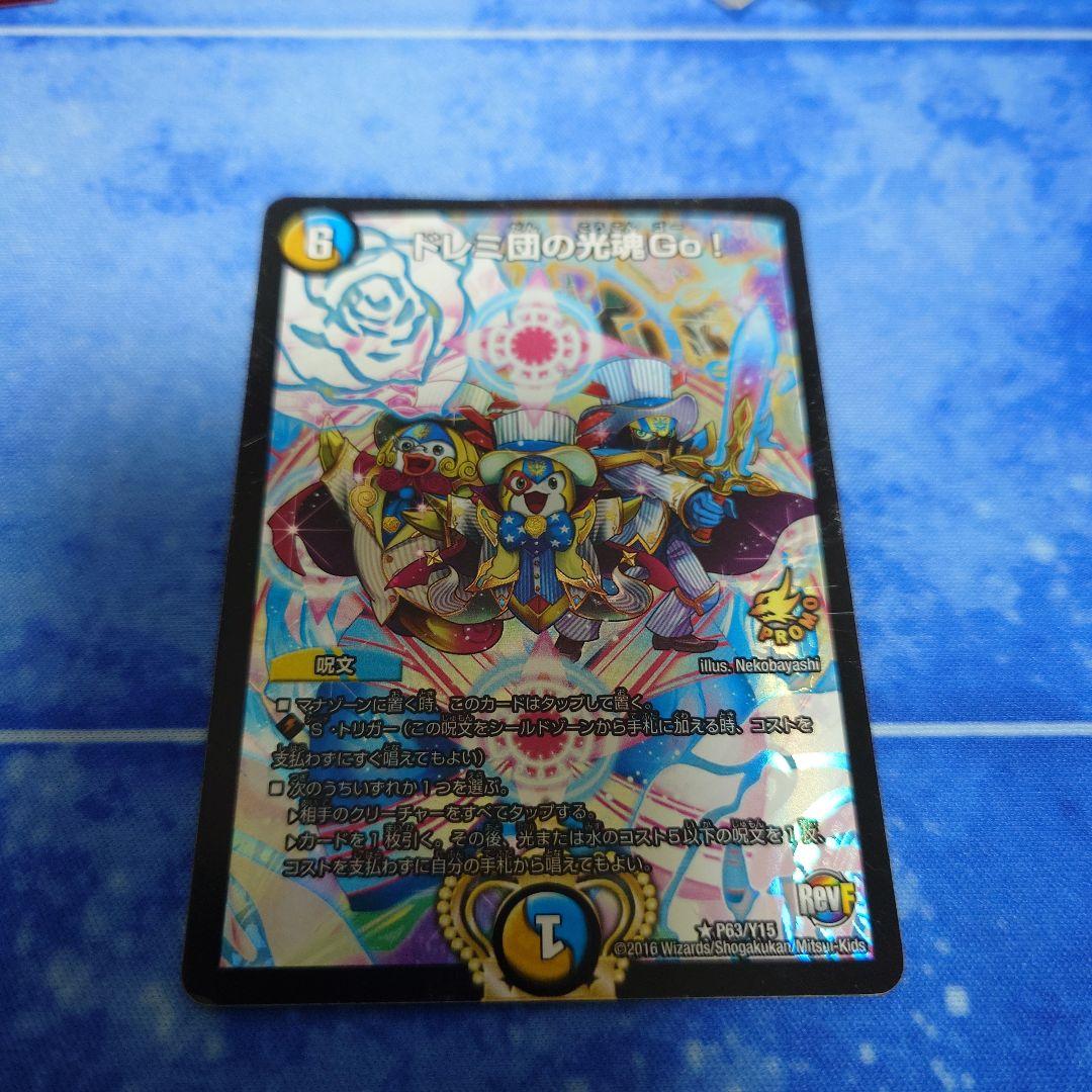 ドレミ団の光魂GO! プロモ デュエルマスターズ - メルカリ