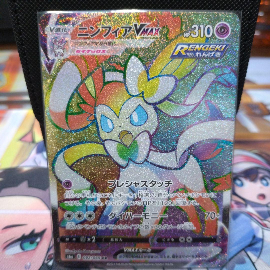 ニンフィアVMAX HR S6a イーブイヒーローズ 092/069 - メルカリ