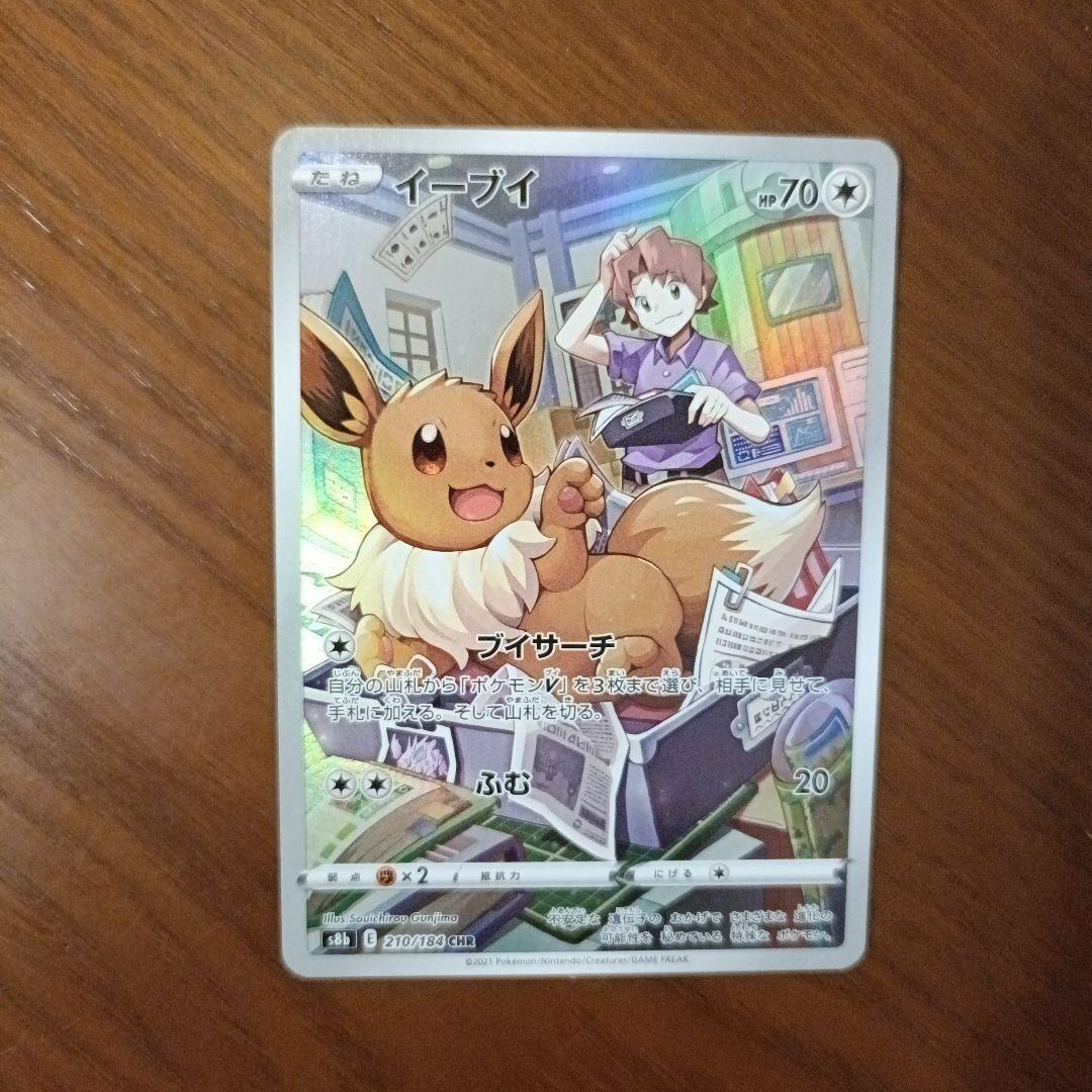 イーブイ CHR S8b VMAXクライマックス 210/184 - メルカリ