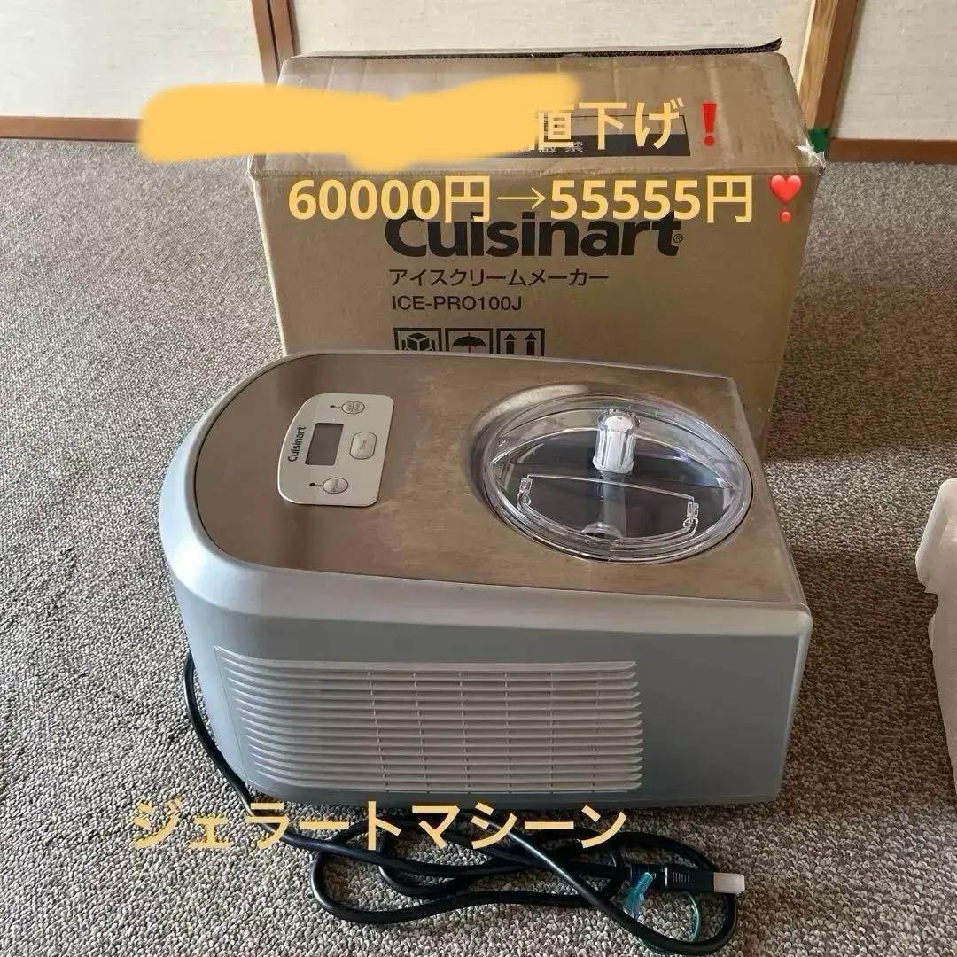 【Cuisinart】ジェラートマシーン 楽天市場】クイジナート ジェラート＆アイスクリームメーカー
