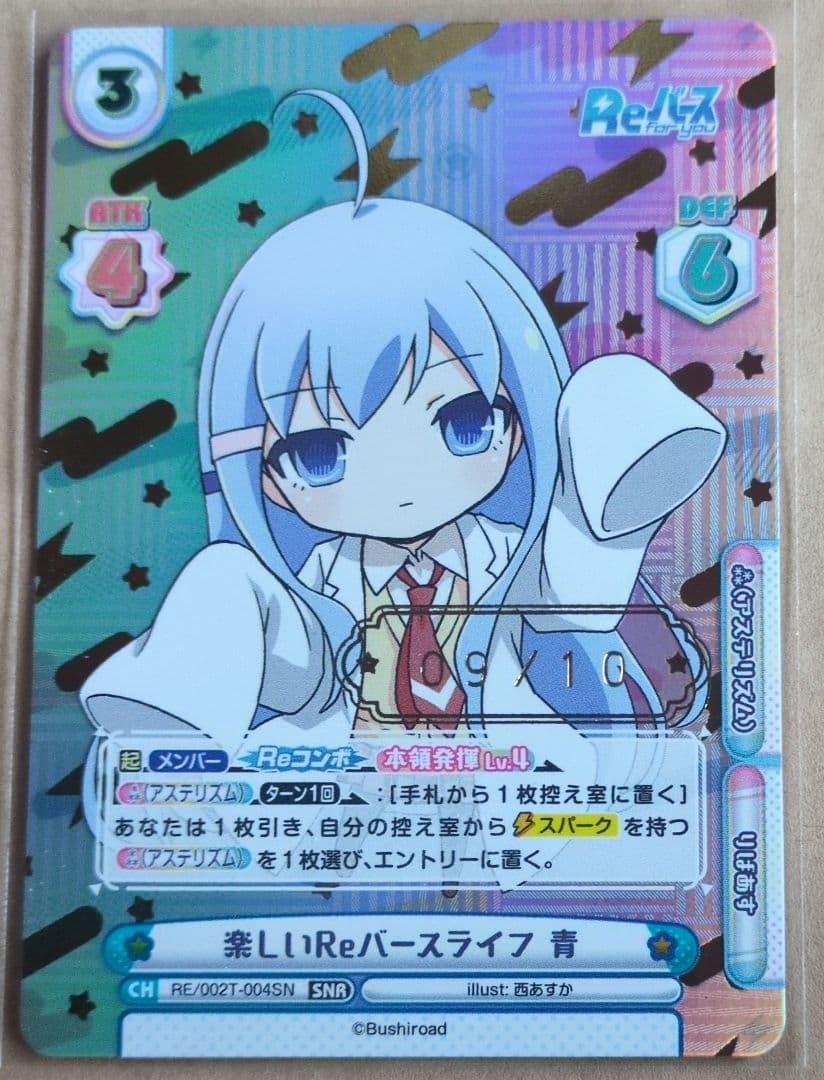 青楽しいReバースライフ 青　　SNR　　猫ヶ洞青 Amazon.co.jp: Reバース for you 猫ヶ洞 青（CV:成海瑠奈） RE/PR-0047