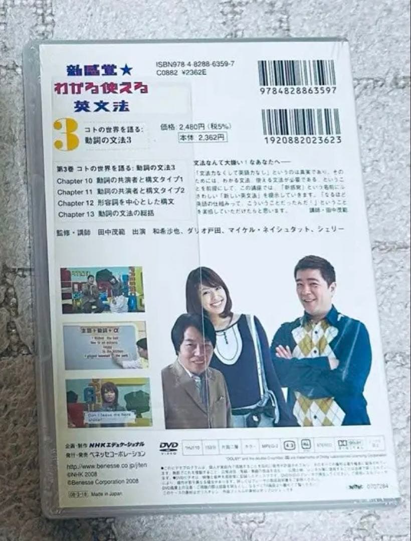 新感覚 わかる使える英文法 DVD 田中茂範 ベネッセ NHK 和希沙也 英語