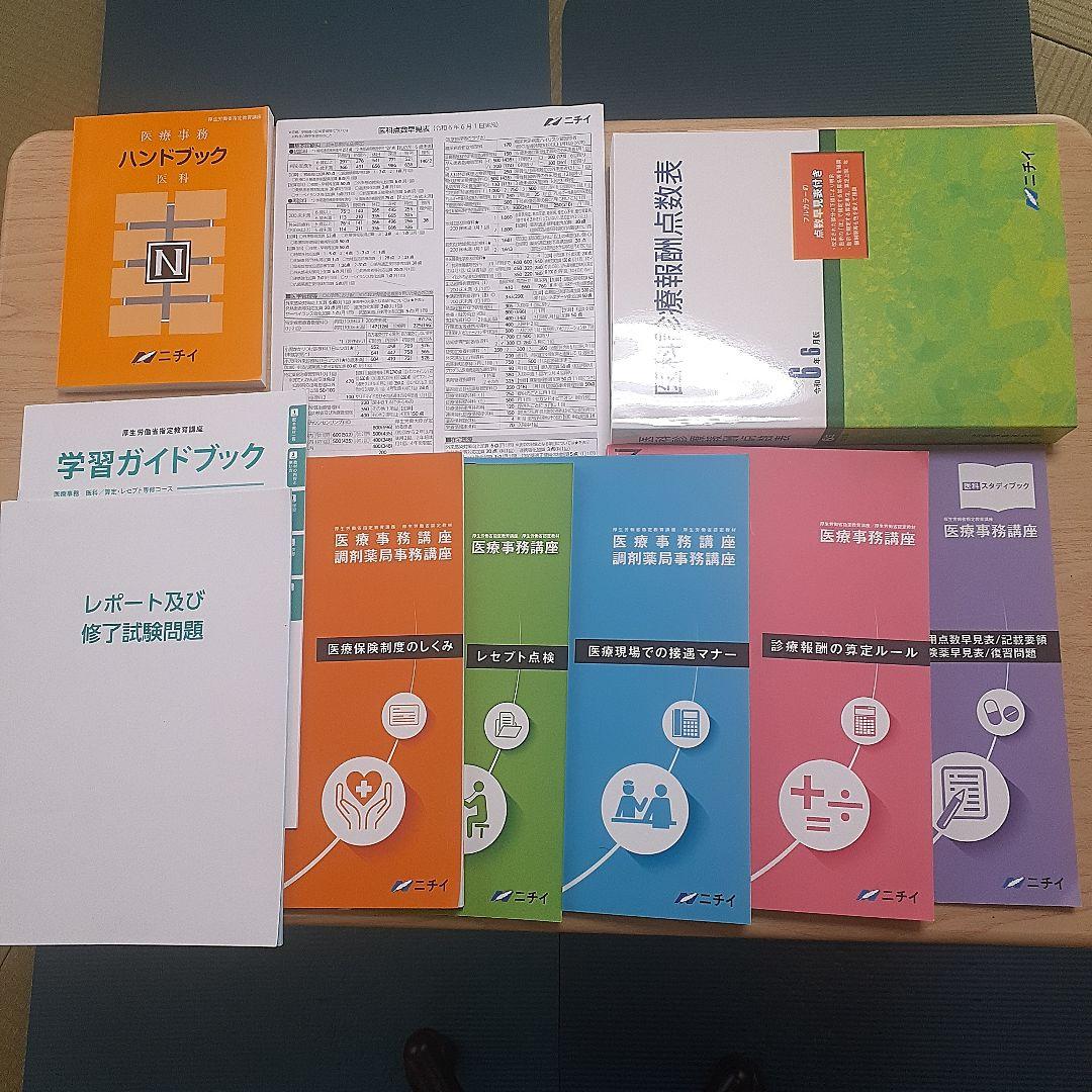 ニチイ医療事務 テキストセット - メルカリ