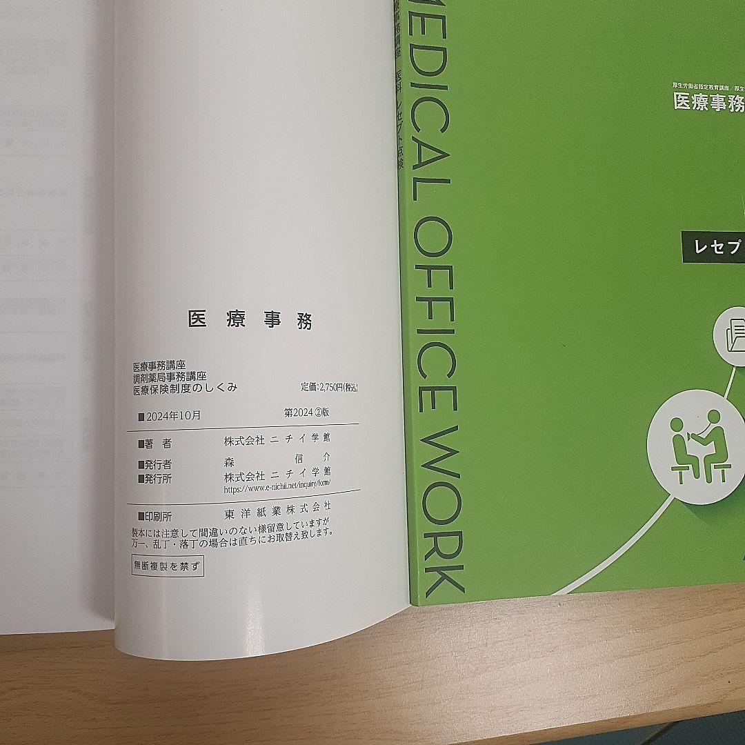ニチイ医療事務 テキストセット - メルカリ
