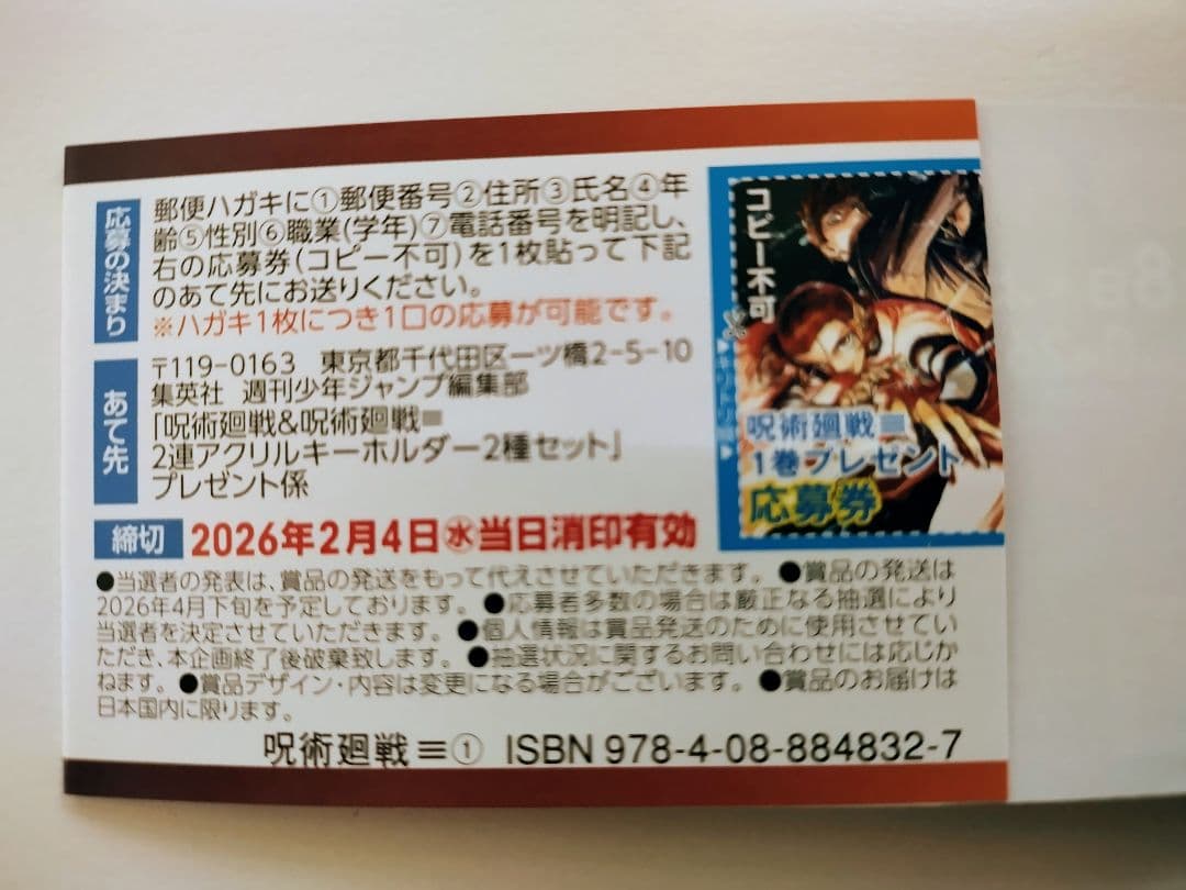 呪術廻戦モジュロ1巻帯付属のプレゼント応募券1枚 - メルカリ