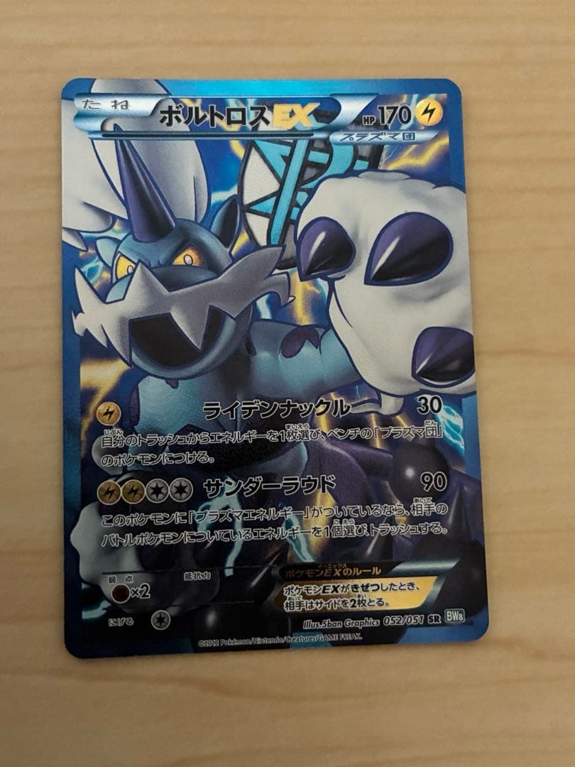 ボルトロスEX SR BW8 ライデンナックル 052/051 - メルカリ