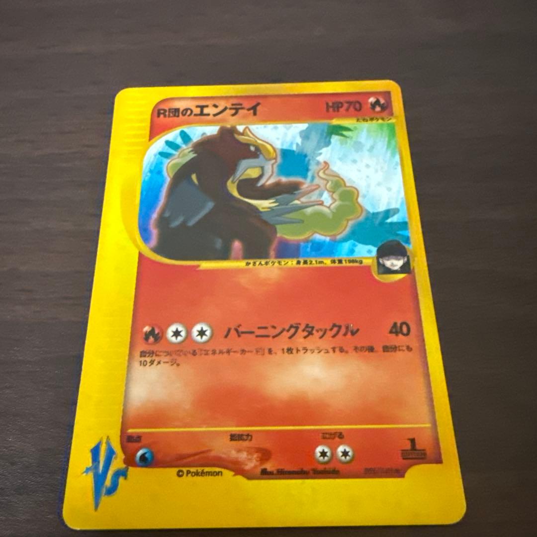 美品】R団のエンテイ 旧裏 ポケモンカード VS 095/141 1ED - メルカリ