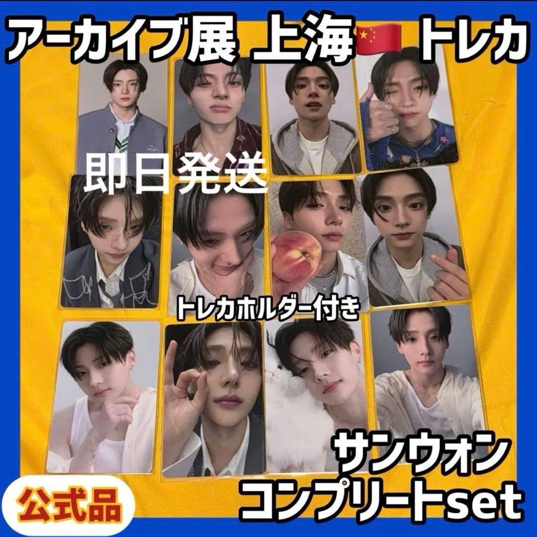 最安値 ボイプラ2 上海 韓国 アーカイブ展 week1 トレカ サンウォン @ ボイプラ2 アーカイブ展 上海 POPUP サンウォン トレカ WEEK1 公式