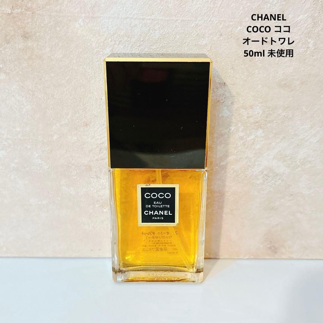 CHANEL シャネル COCO ココ オードトワレ 50ml 香水 未使用 - メルカリ
