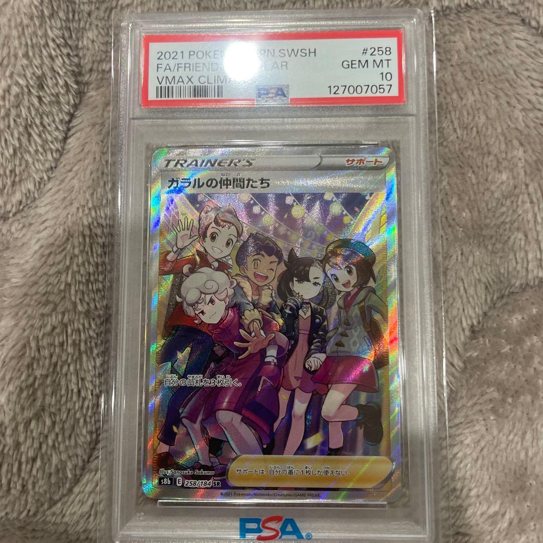 PSA10 ガラルの仲間たち SR - メルカリ