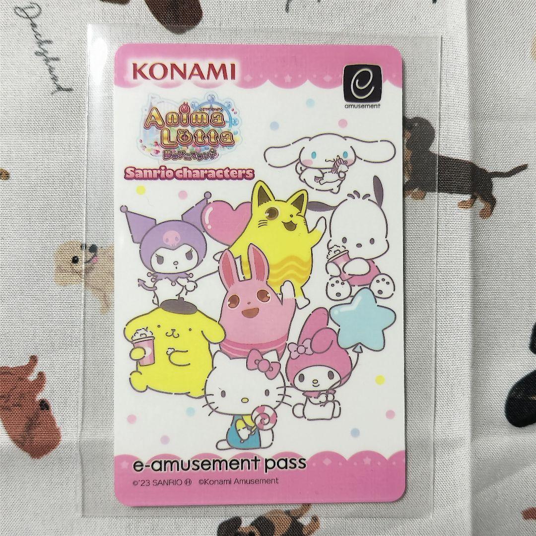 最安値 希少 e-amusement pass アニマロッタ サンリオ ゲーム