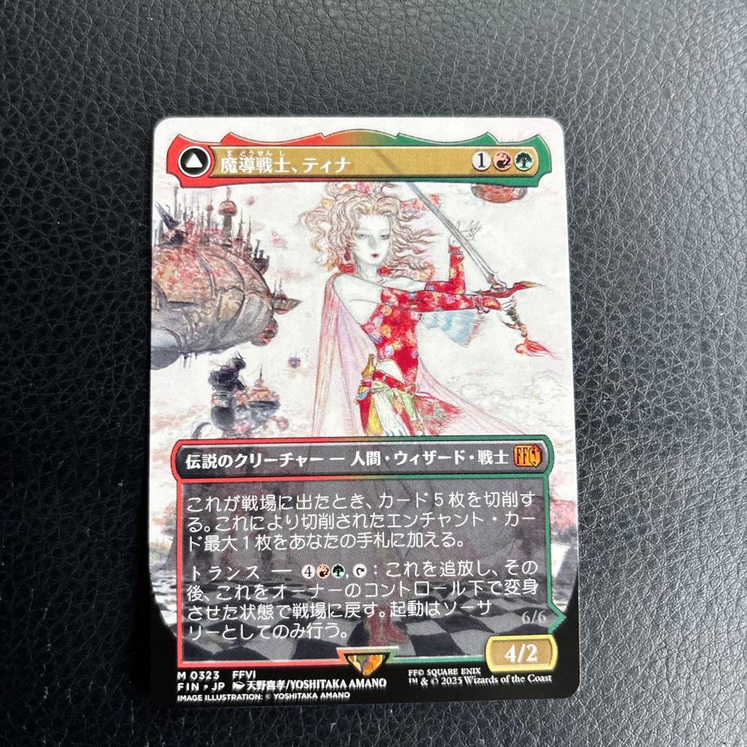 MTG ファイナルファンタジー 魔導戦士、ティナ 天野喜孝氏 - メルカリ