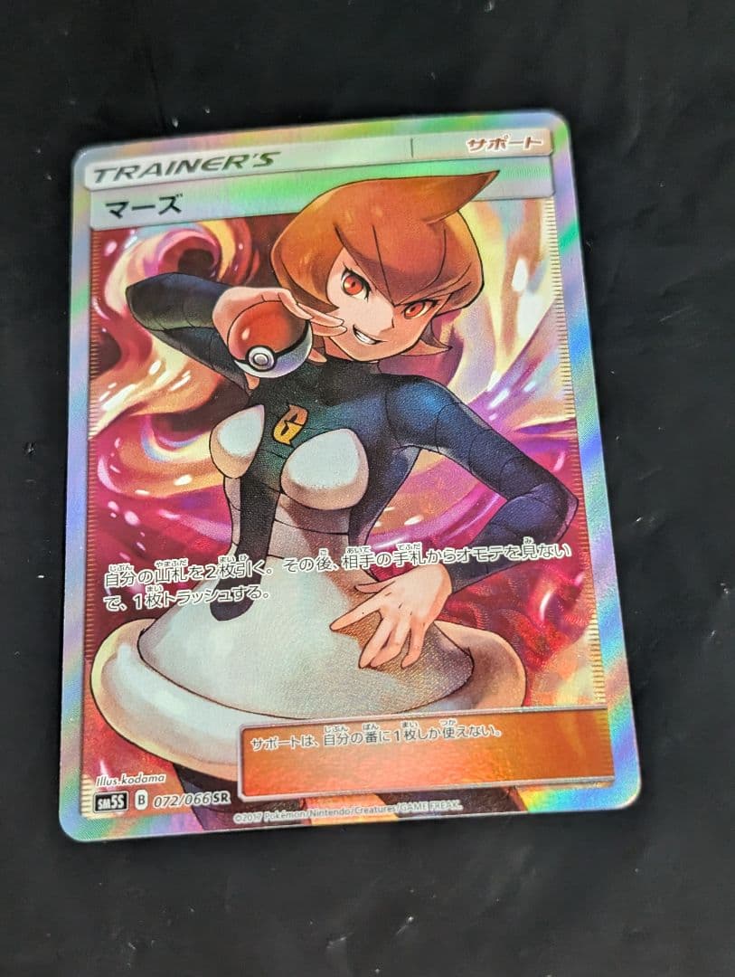 マーズ【SR】{072/066} [sm5] マーズ【SR】{072/066}