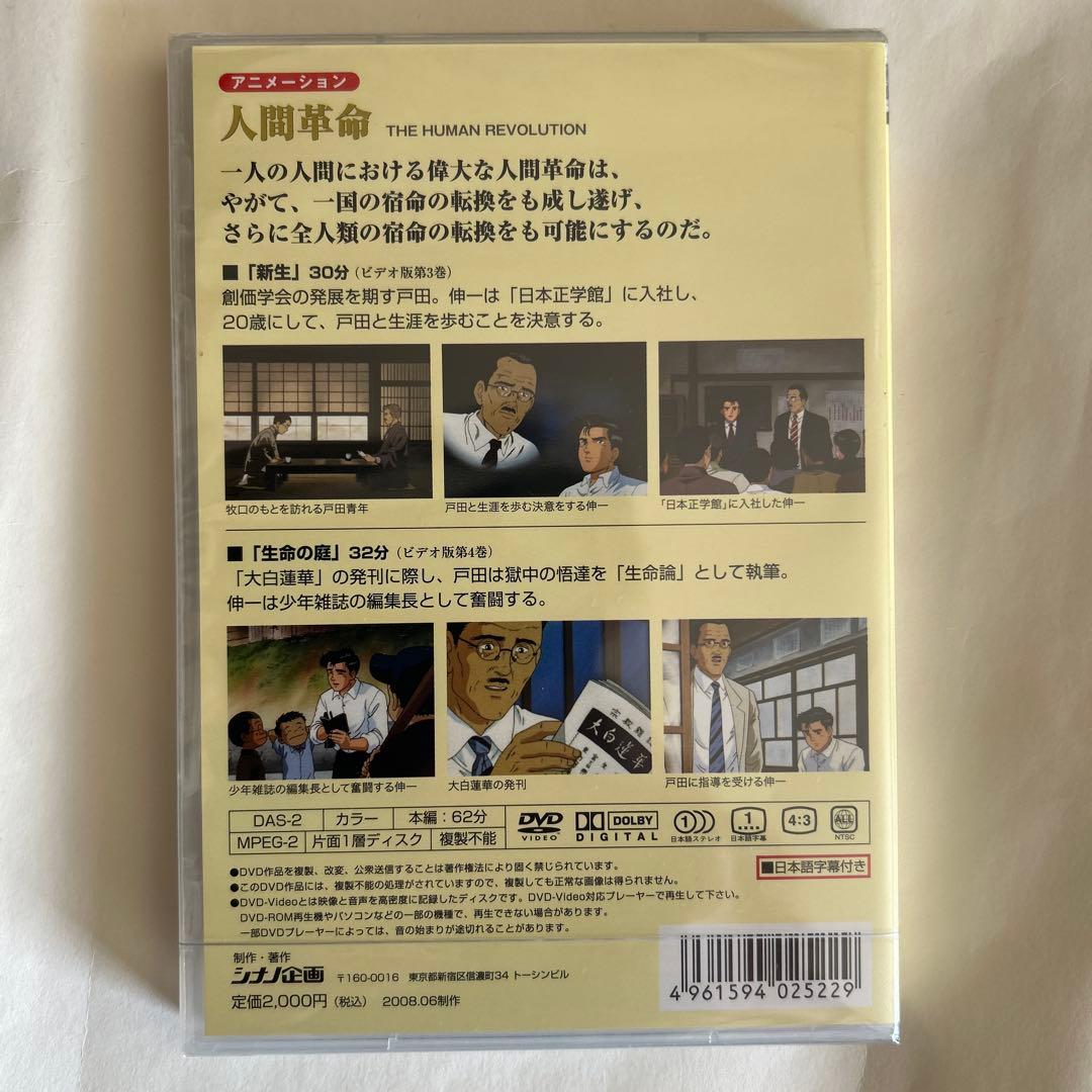 【新品・未開封】アニメ　人間革命 DVD 全10巻セット