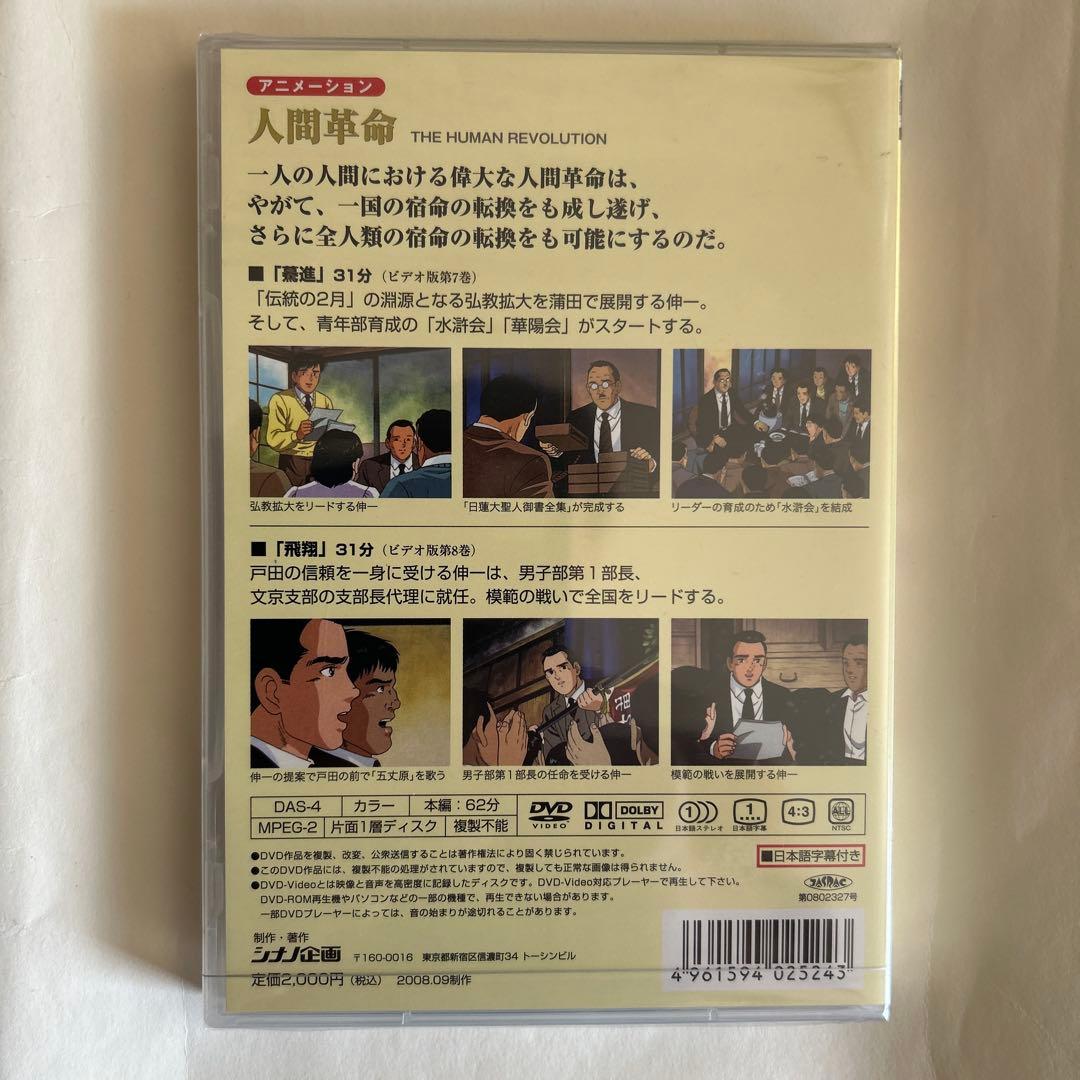 【新品・未開封】アニメ　人間革命 DVD 全10巻セット