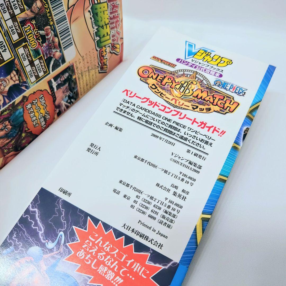 【新品未使用／特典完備】希少品★ワンピーベリーマッチ 攻略本 帯付き