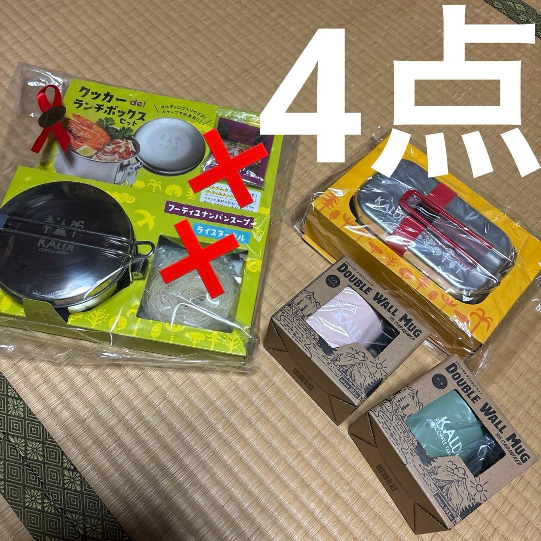 新品　カルディ　メンティン　クッカー　ダブルウォールマグ　4点 カルディ、4月25日から「カラビナ付き ダブルウォールマグ」を発売