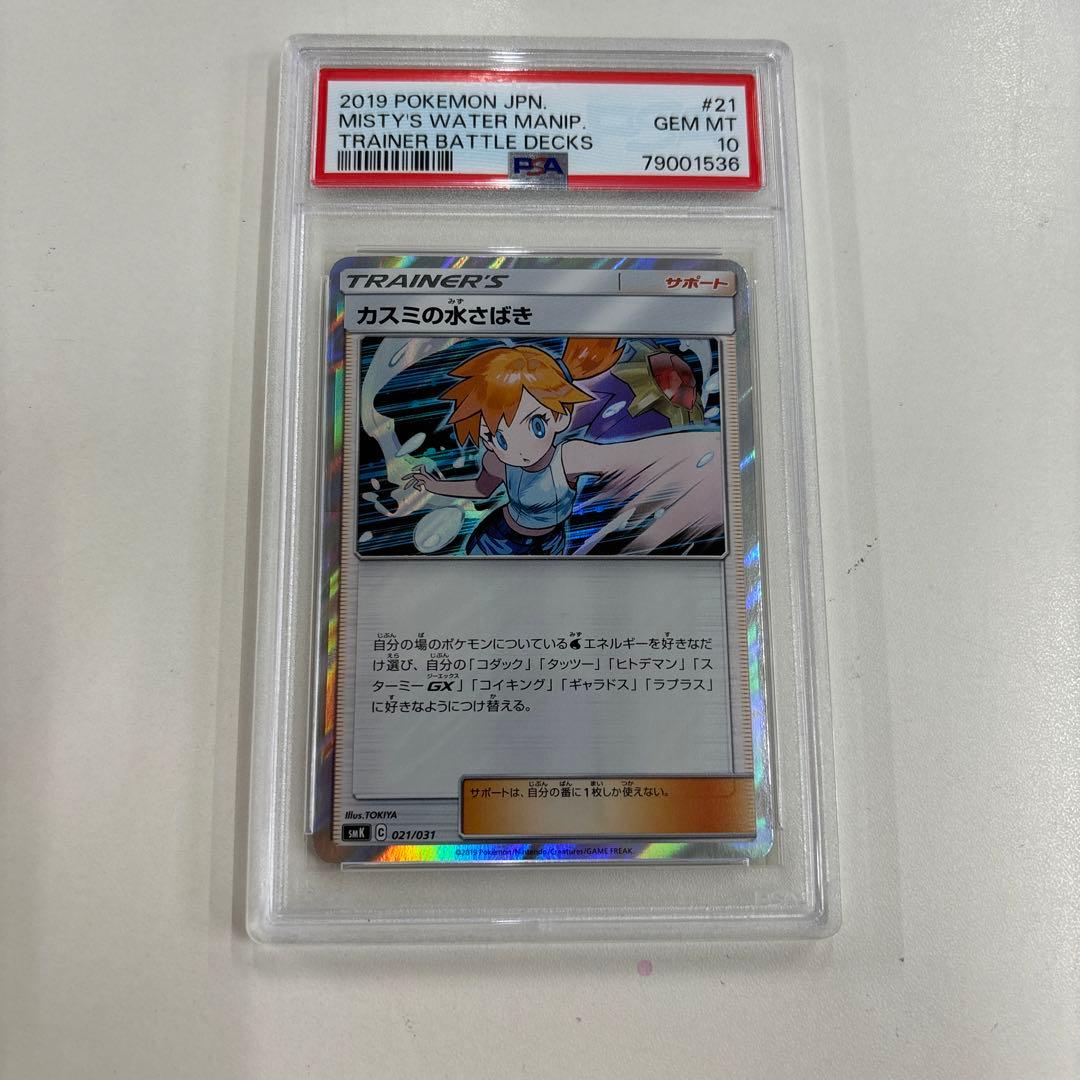 PSA10】カスミの水さばき 021/031 - メルカリ