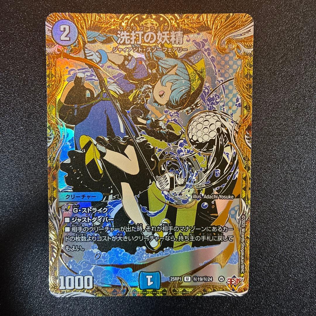 洗打の妖精 シークレット 1枚 - メルカリ