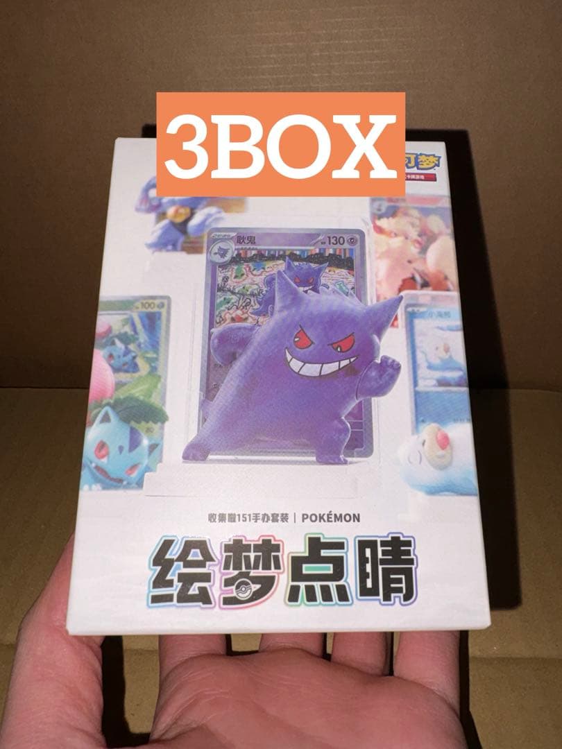 海外限定 ポケモンカード 絵夢点睛 151 アソート3BOX 未開封品 - メルカリ
