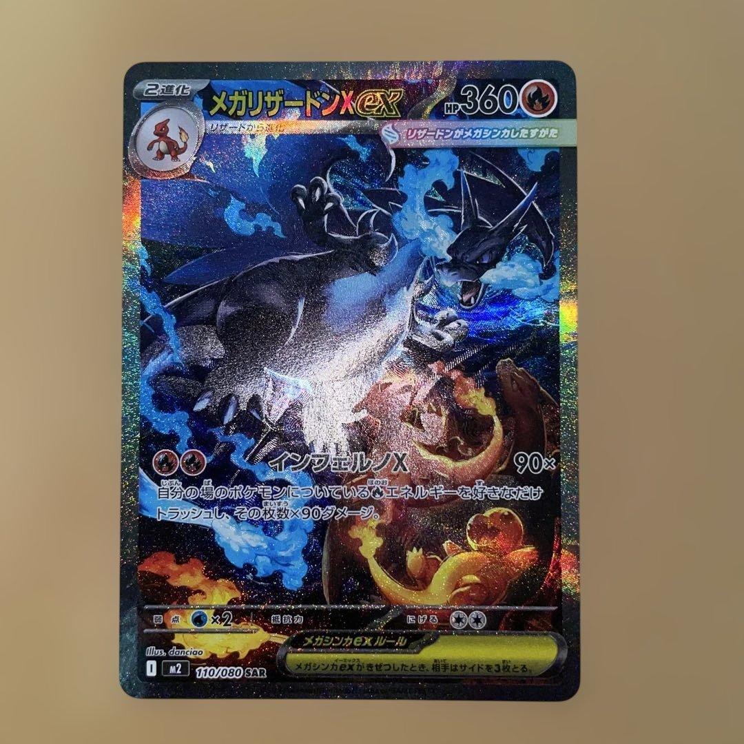 マ*ー様 メガリザードンXex SAR メガリザードンXex(110/080 SAR)【M2】 - Meccha Japan