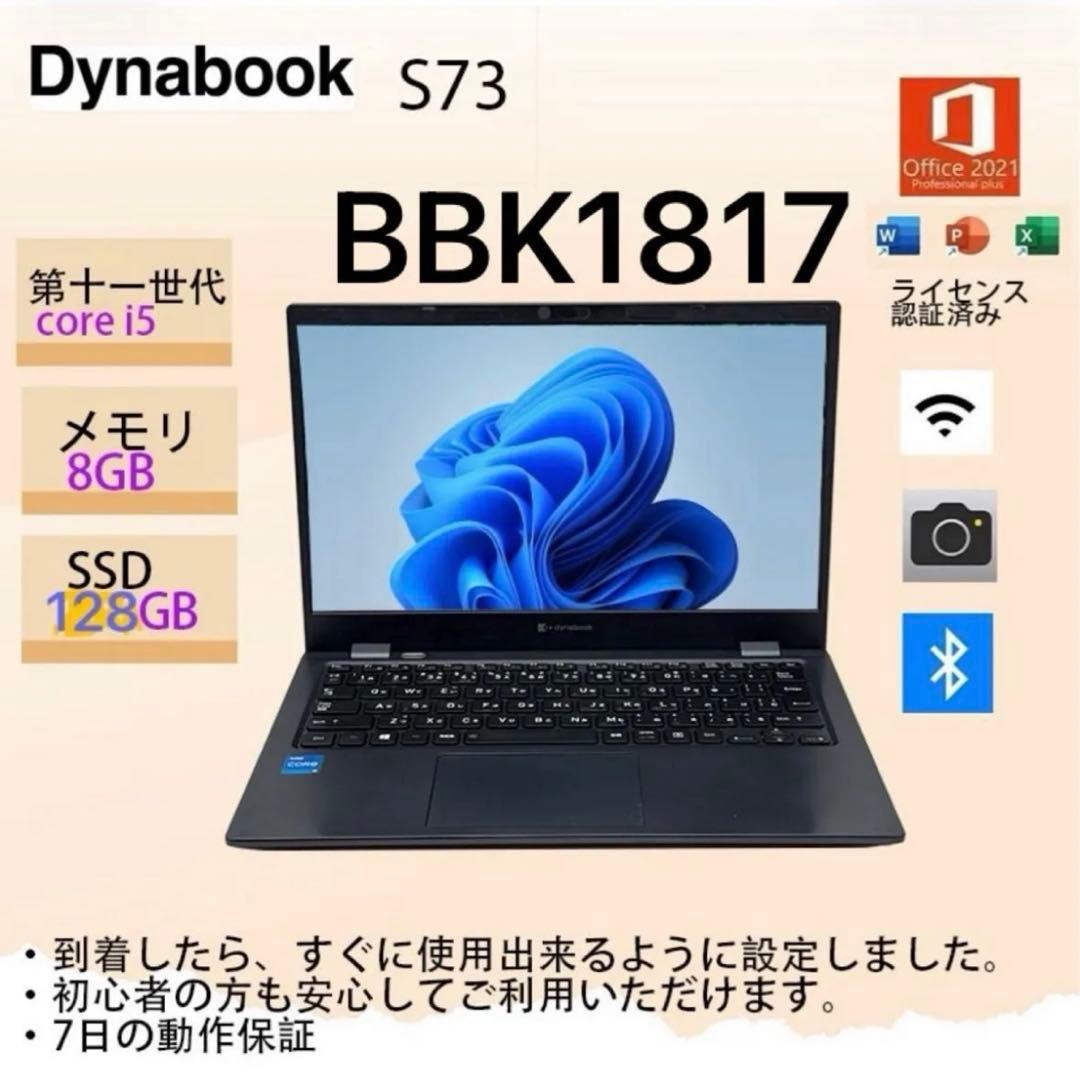 Core i5十一世代◇メモリ8GB◇SSD128GB◇ DynabookS73 - メルカリ