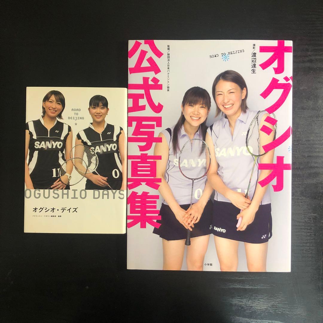 オグシオ公式写真集 ROAD TO BEIJING - メルカリ
