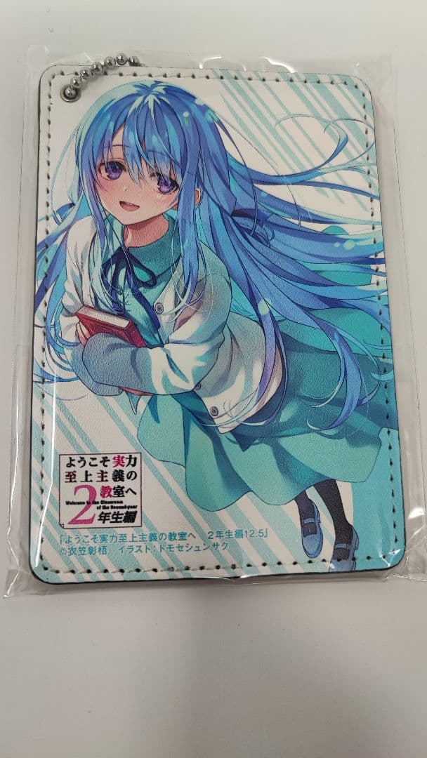 ようこそ実力至上主義の教室へ2年生編12.5巻 パスケース 椎名ひより