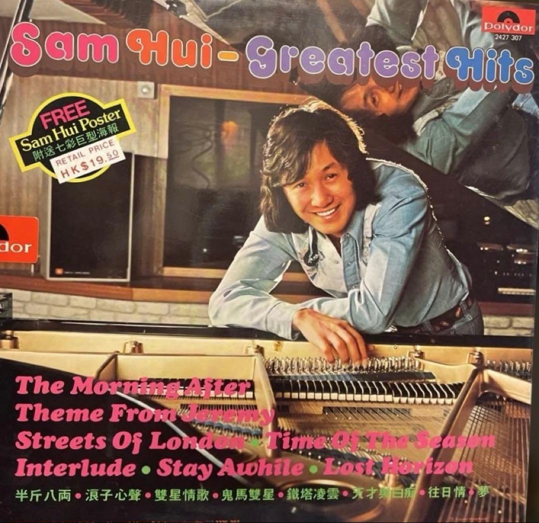 底値）1976年 許冠傑 サミュエル・ホイのベストアルバム（ポスター付