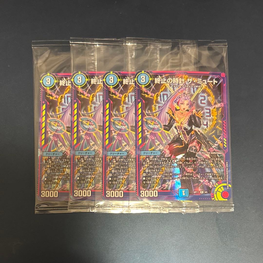 終止の時計 ザ・ミュート 神アート 未開封 4枚 - メルカリ